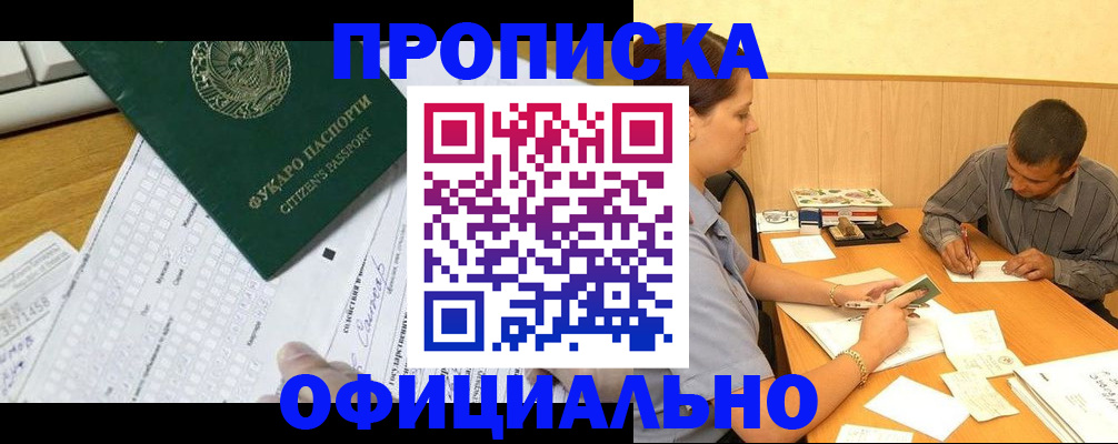 прописка штамп в Заволжье