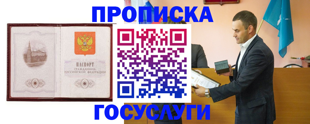 прописка в квартире в Заволжье